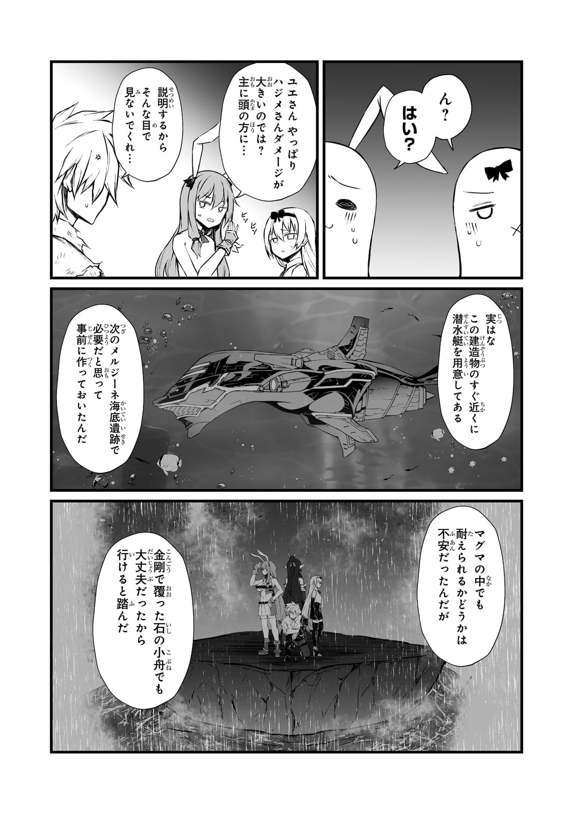 ありふれた職業で世界最強 第57話 - Page 3