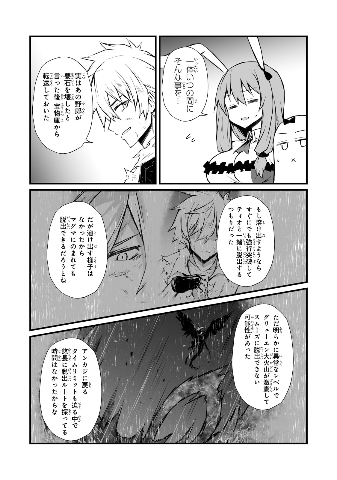 ありふれた職業で世界最強 第57話 - Page 4