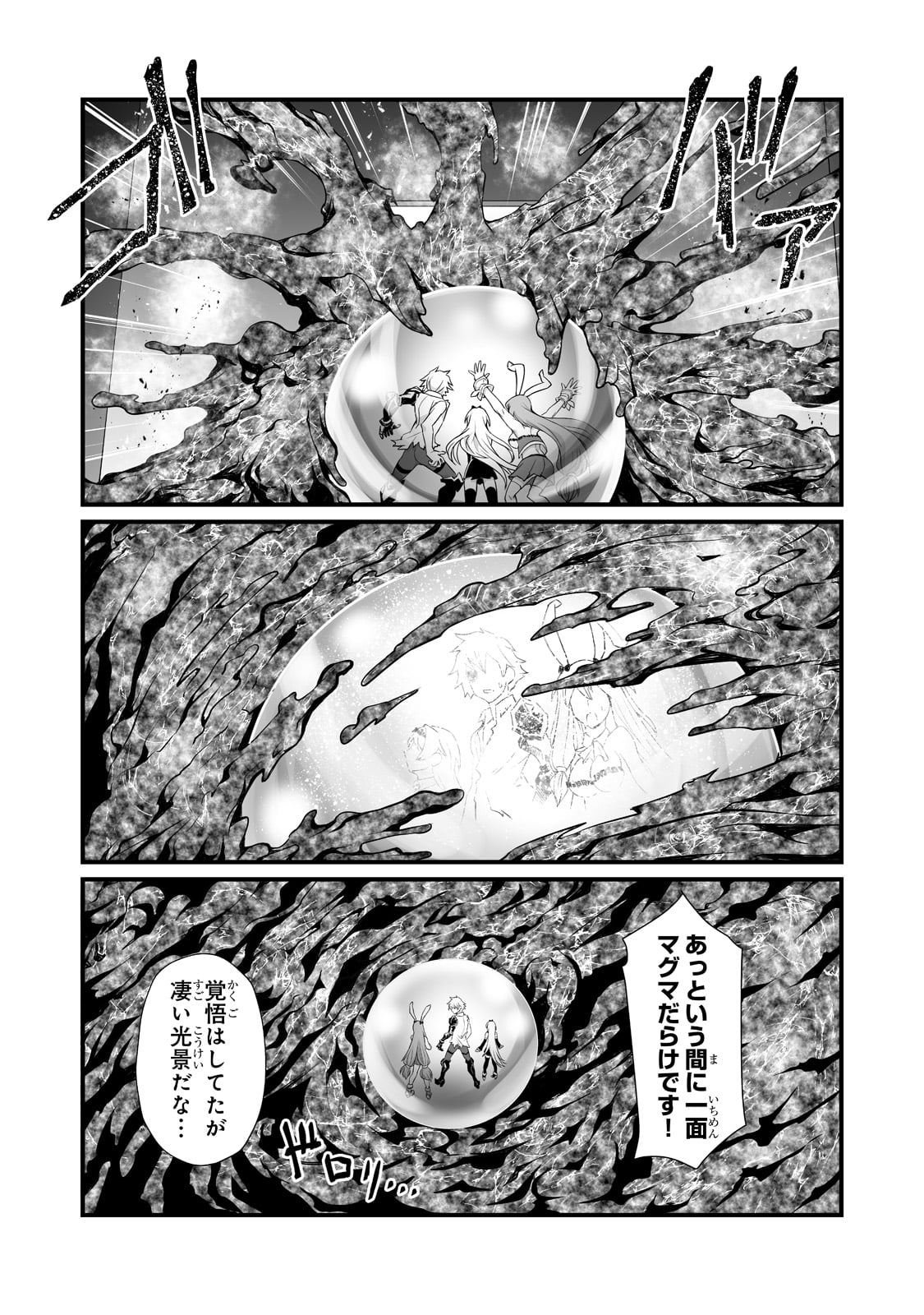 ありふれた職業で世界最強 第57話 - Page 7