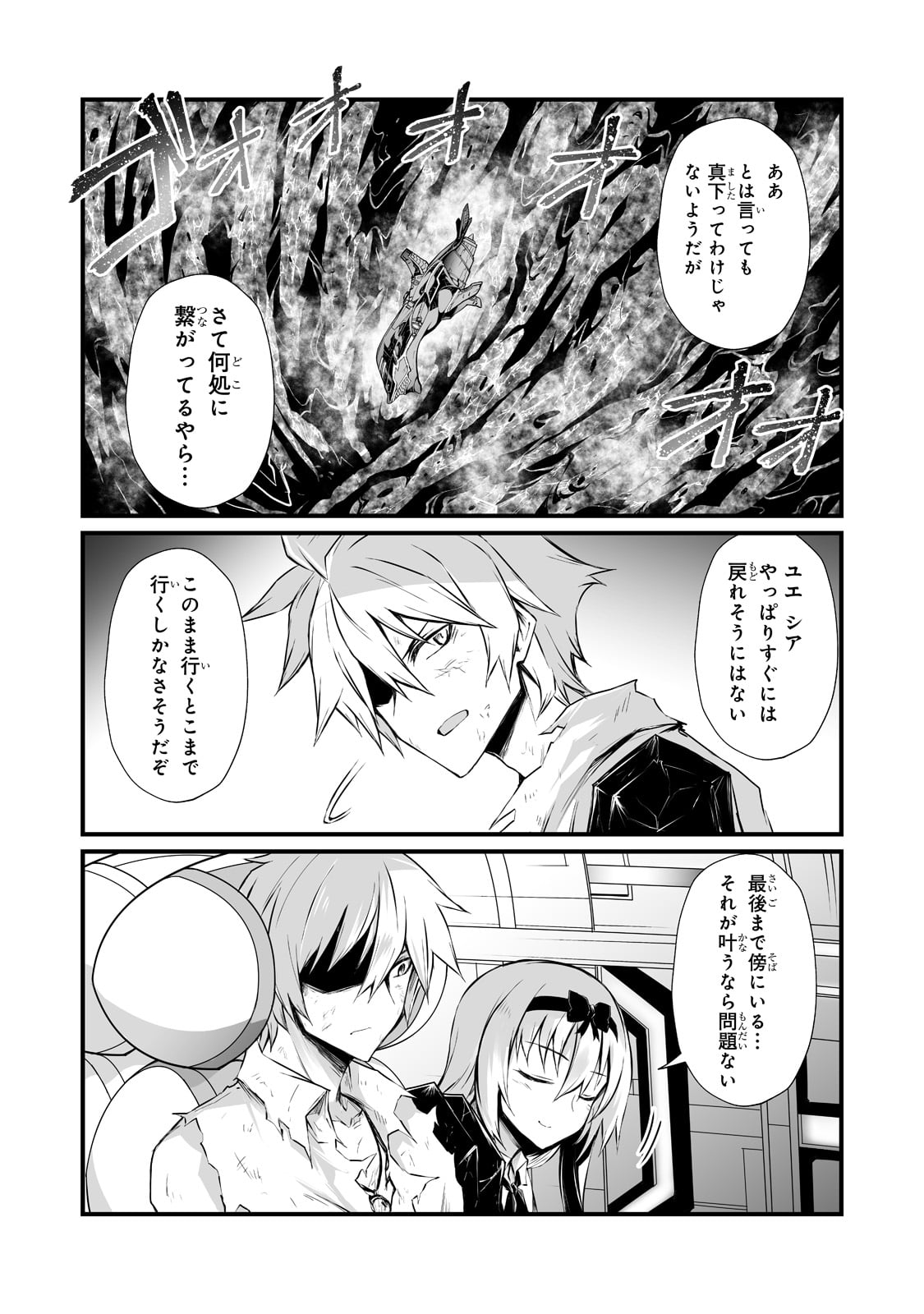 ありふれた職業で世界最強 第57話 - Page 12