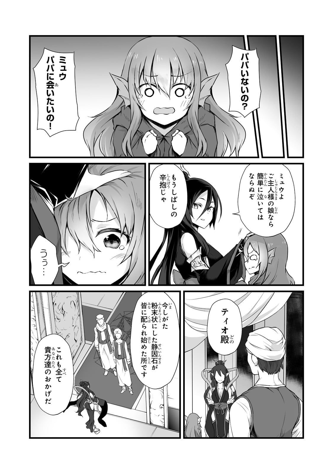 ありふれた職業で世界最強 第57話 - Page 24