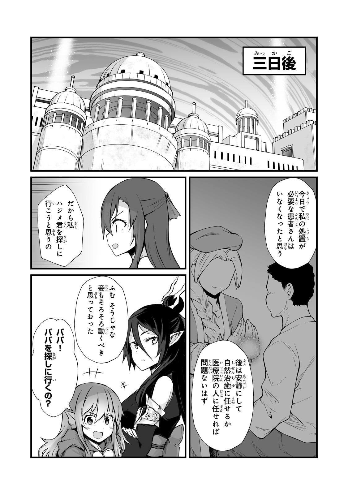 ありふれた職業で世界最強 第57話 - Page 26