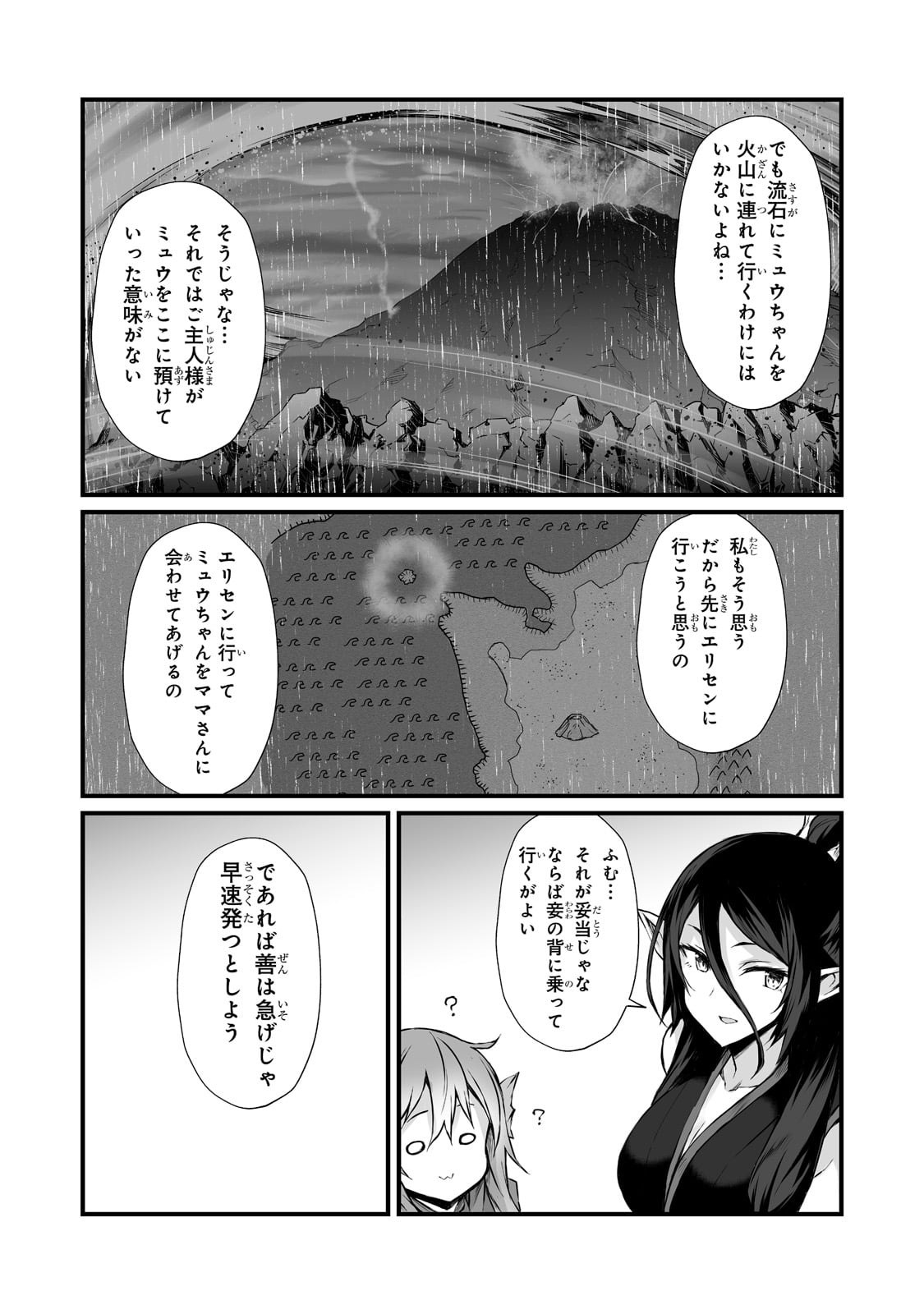 ありふれた職業で世界最強 第57話 - Page 27