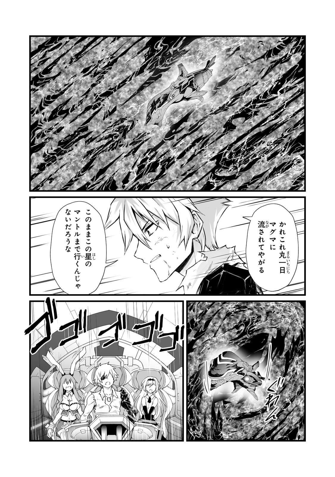 ありふれた職業で世界最強 第58話 - Page 6