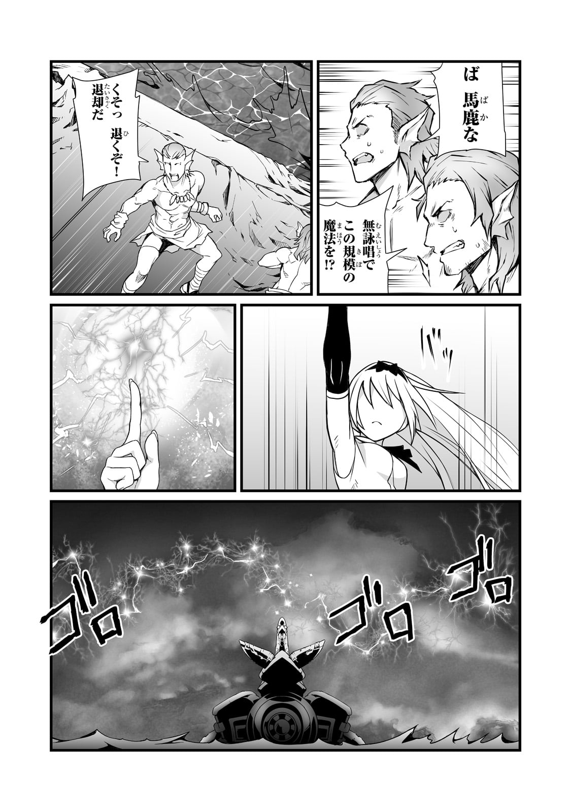 ありふれた職業で世界最強 第58話 - Page 26