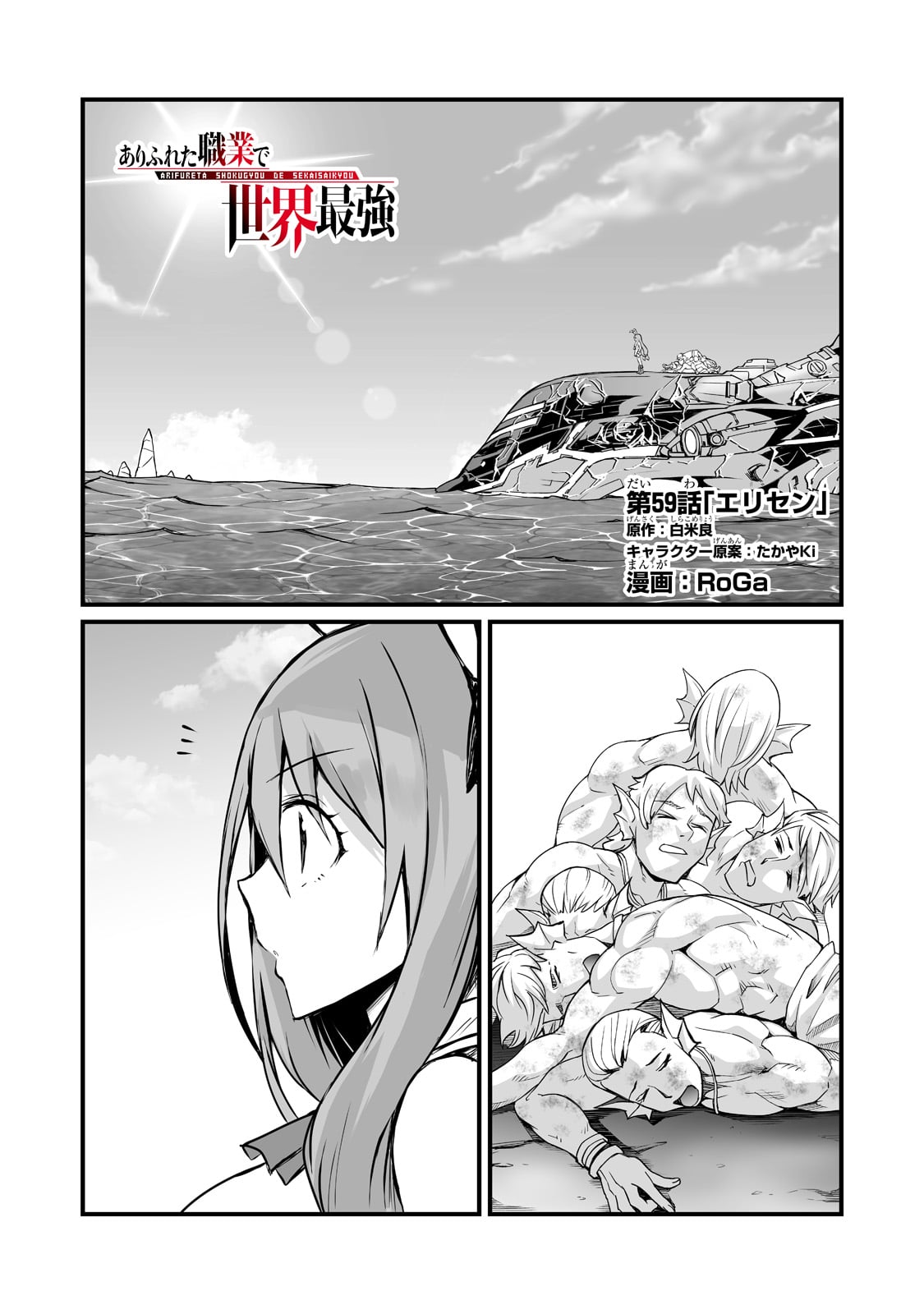 ありふれた職業で世界最強 第59話 - Page 1