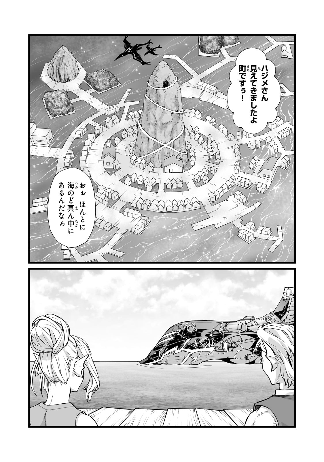 ありふれた職業で世界最強 第59話 - Page 2