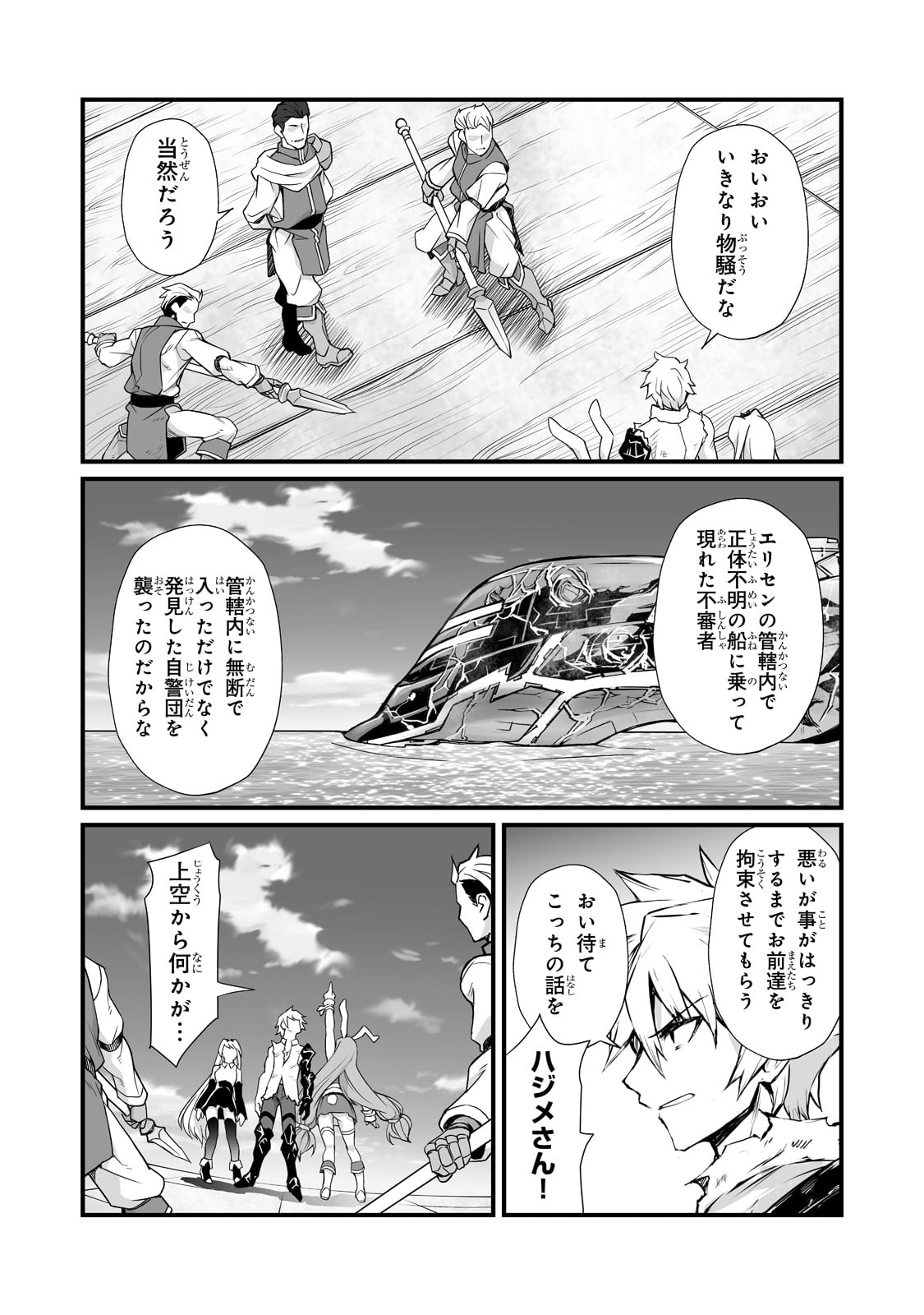 ありふれた職業で世界最強 第59話 - Page 4