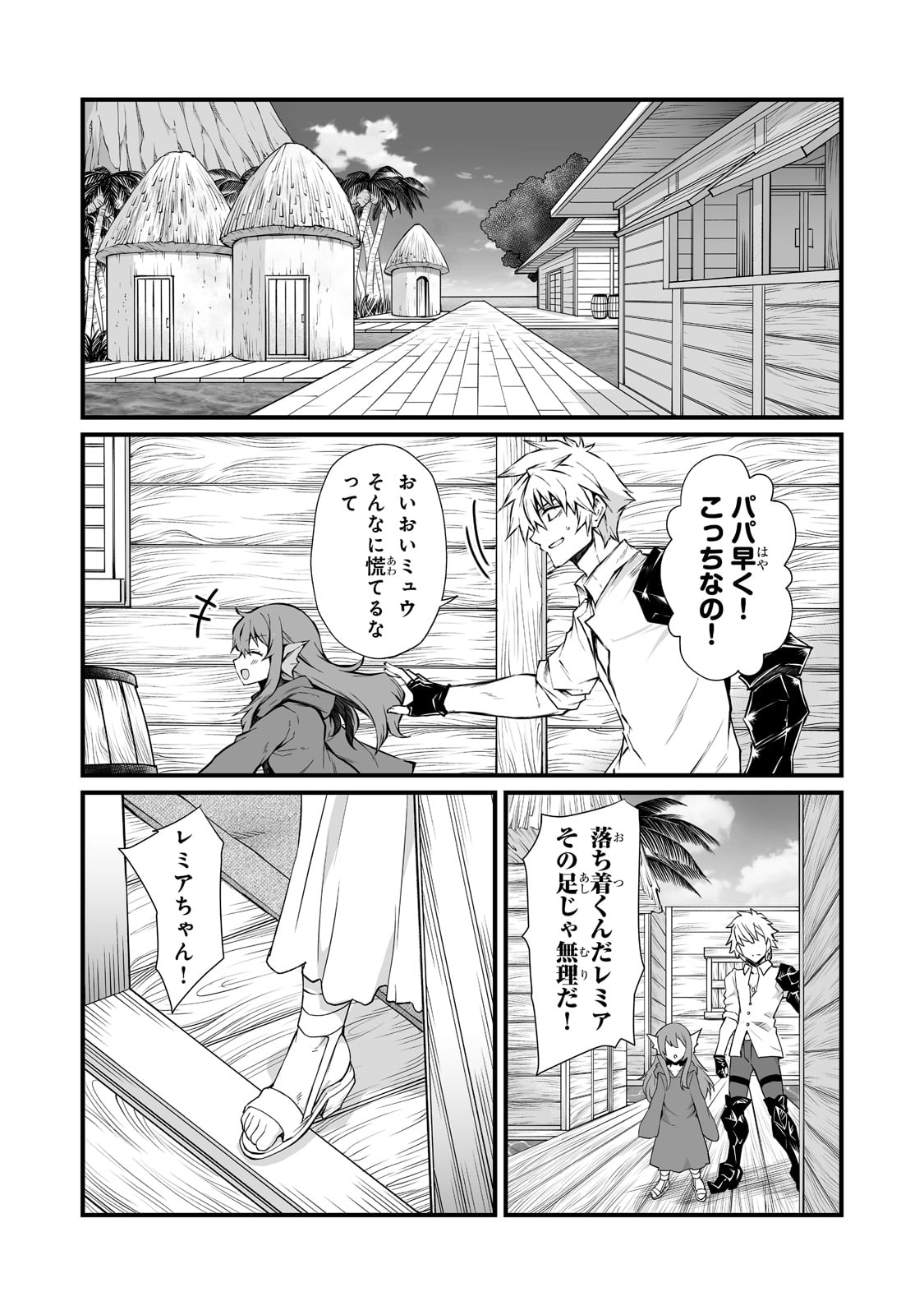 ありふれた職業で世界最強 第59話 - Page 13