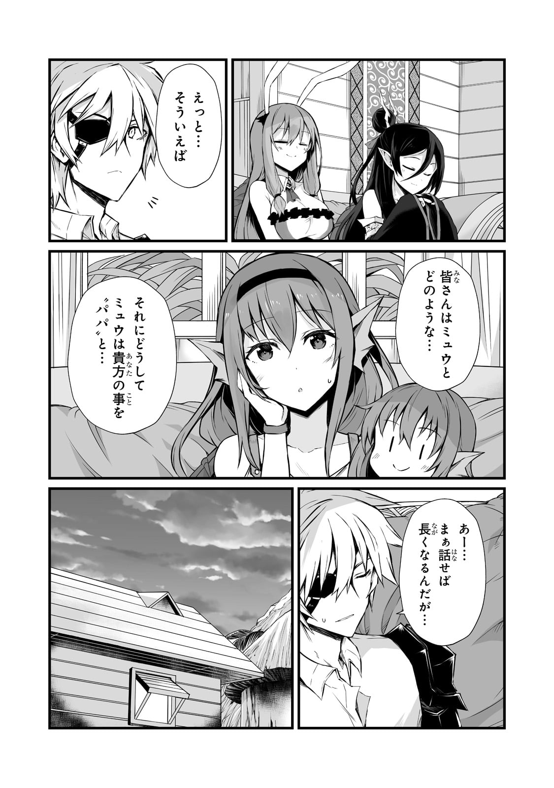 ありふれた職業で世界最強 第59話 - Page 19