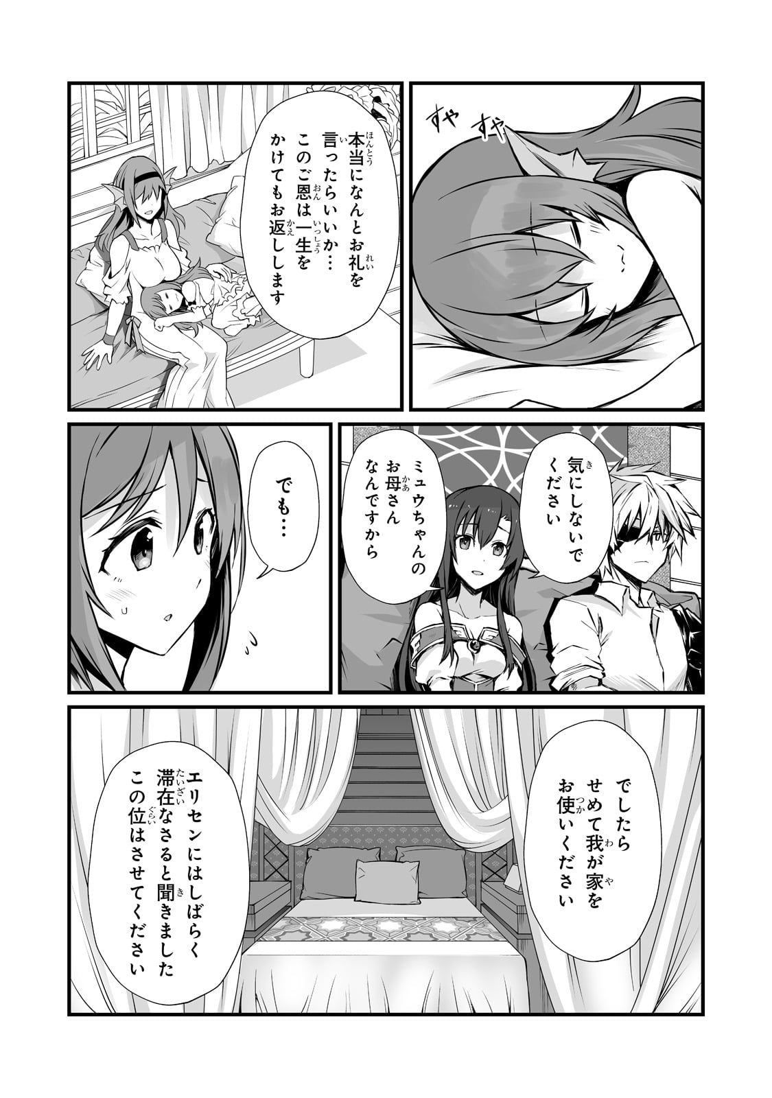 ありふれた職業で世界最強 第59話 - Page 20