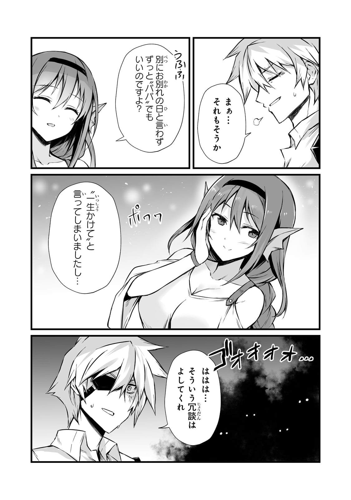 ありふれた職業で世界最強 第59話 - Page 22