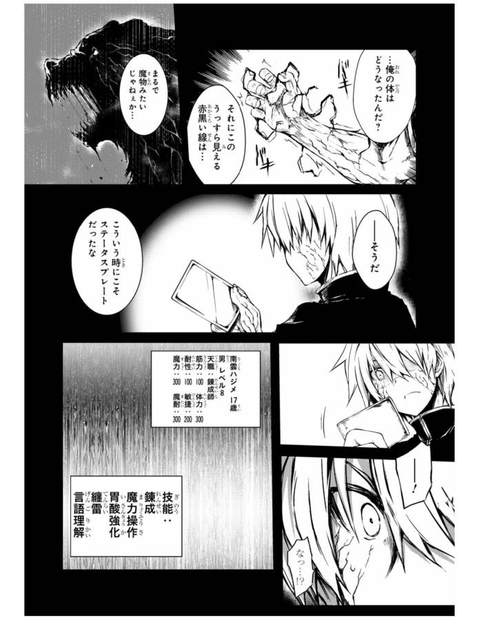 ありふれた職業で世界最強 第6話 - Page 2