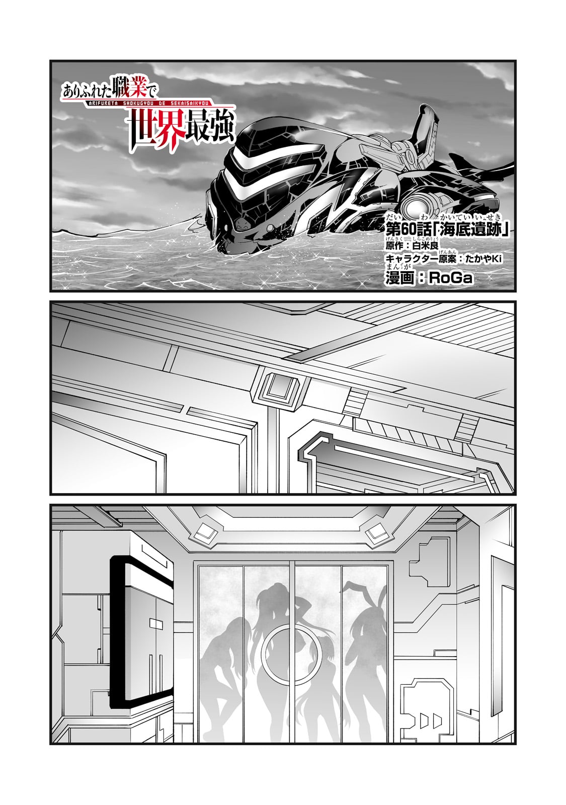 ありふれた職業で世界最強 第60話 - Page 1