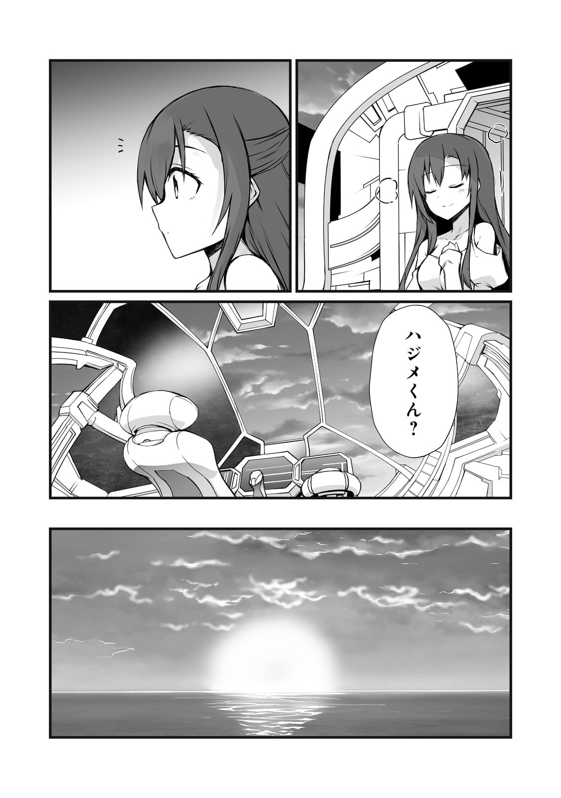 ありふれた職業で世界最強 第60話 - Page 3