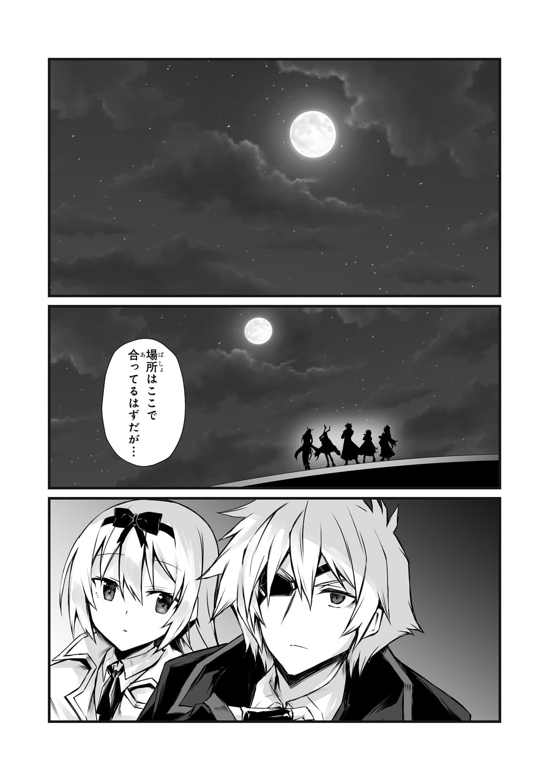 ありふれた職業で世界最強 第60話 - Page 8