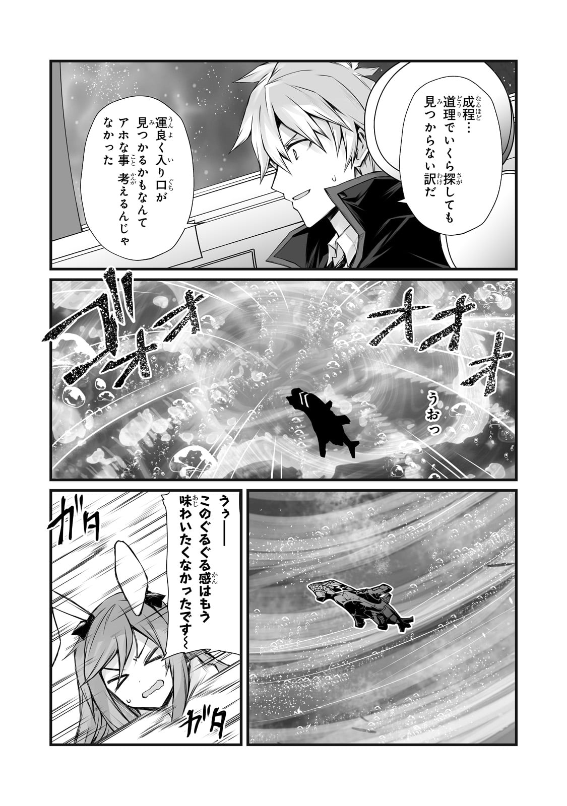 ありふれた職業で世界最強 第60話 - Page 12