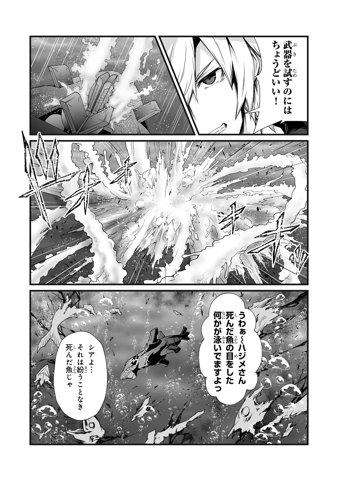 ありふれた職業で世界最強 第60話 - Page 14