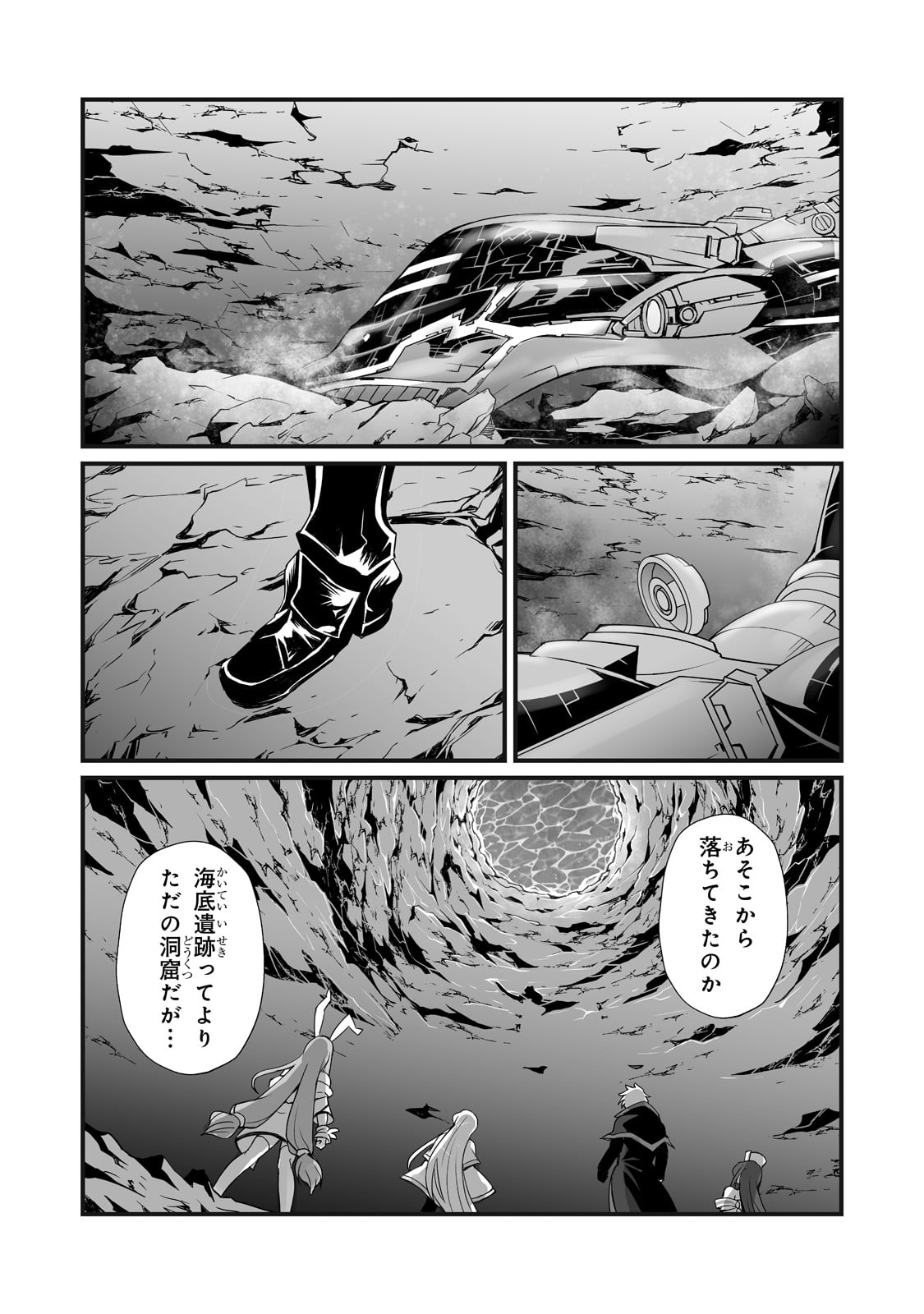 ありふれた職業で世界最強 第60話 - Page 18