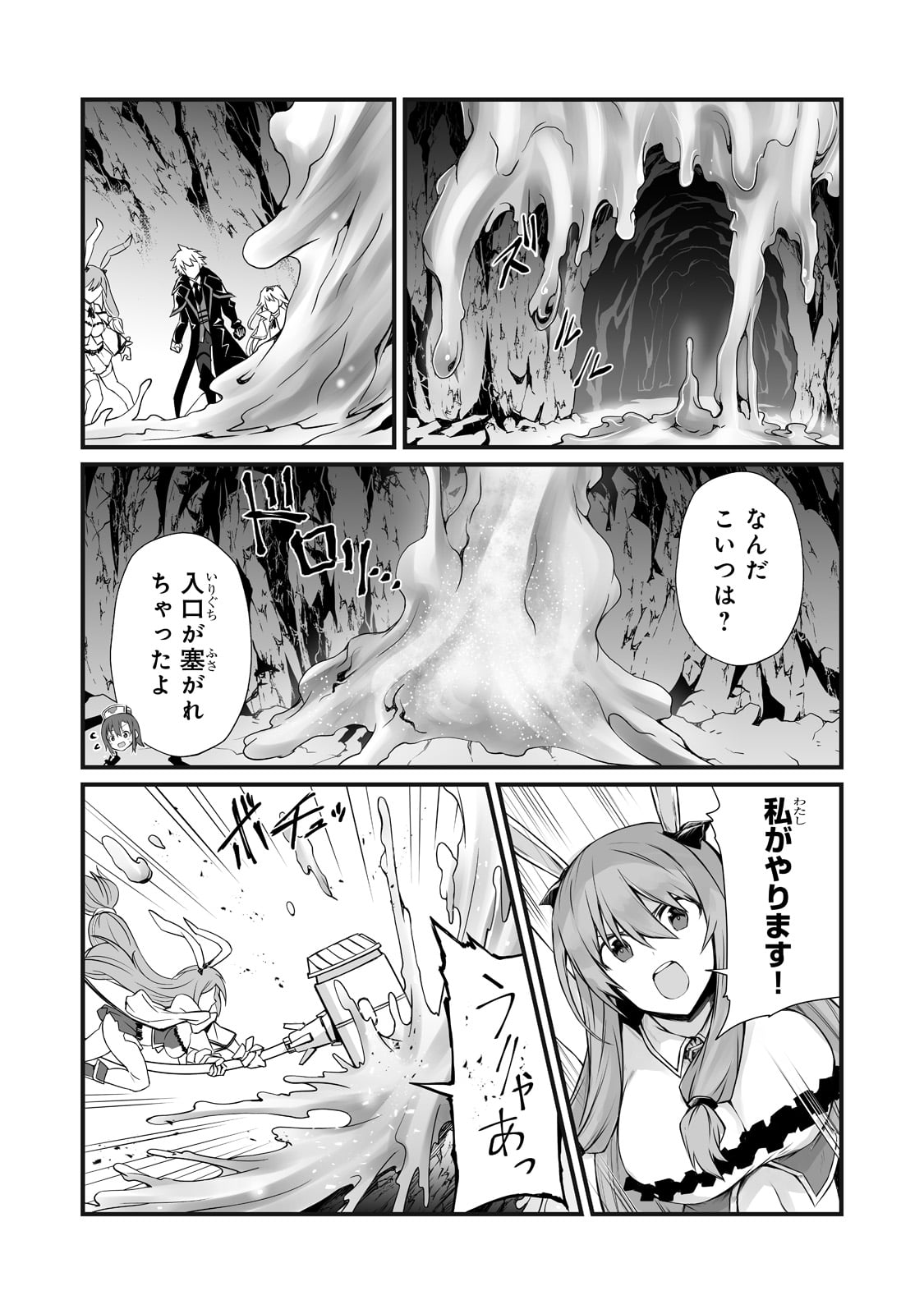 ありふれた職業で世界最強 第60話 - Page 22