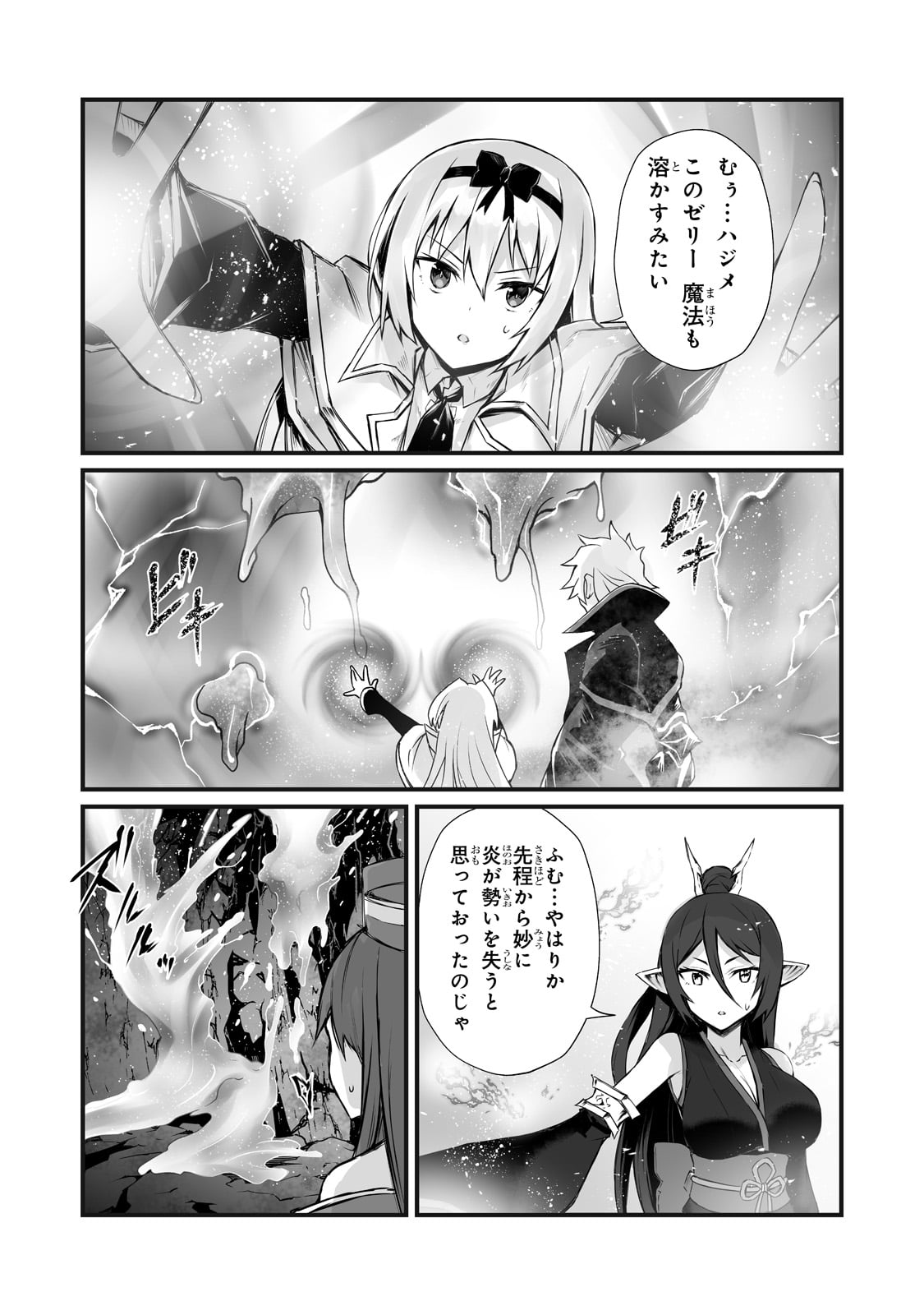 ありふれた職業で世界最強 第60話 - Page 27