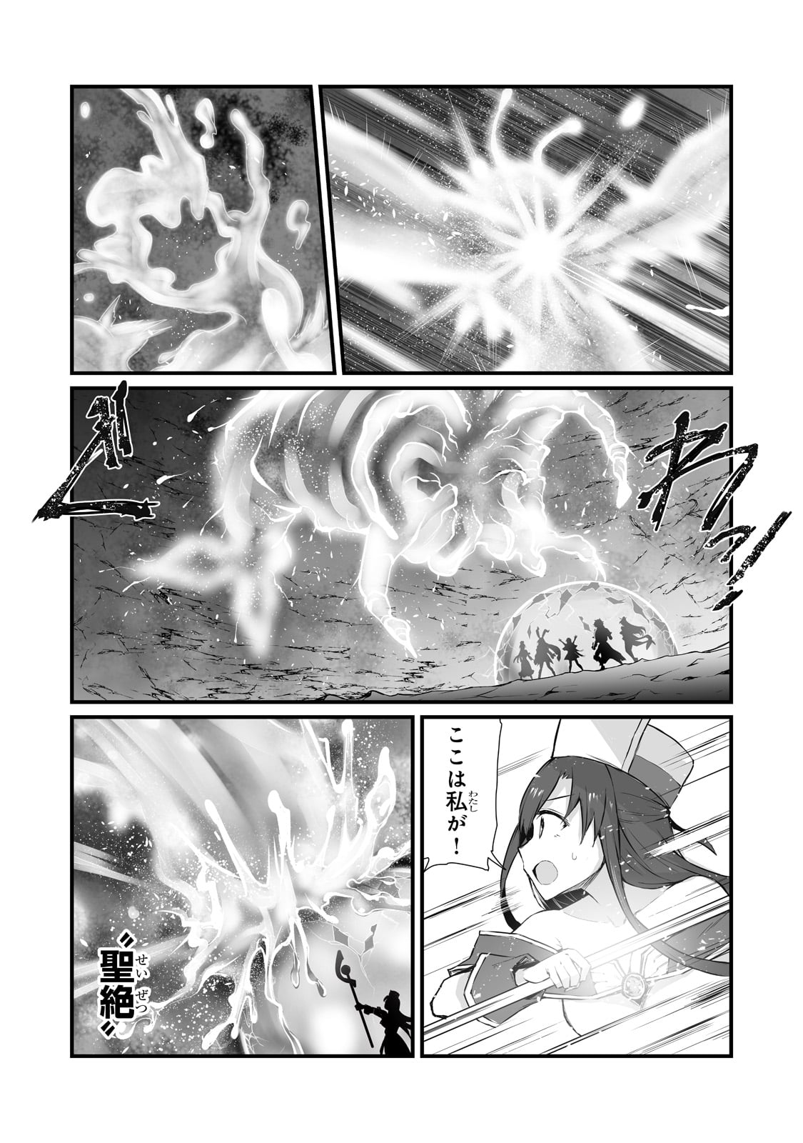 ありふれた職業で世界最強 第61話 - Page 3