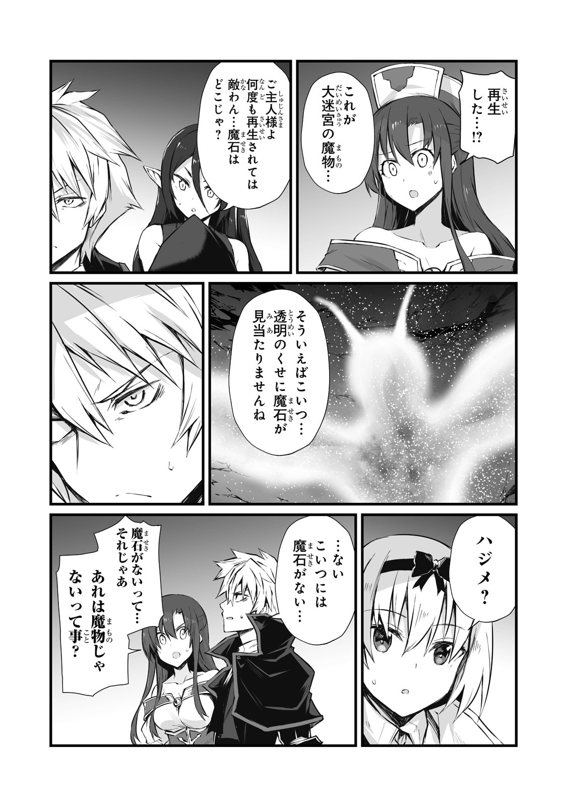 ありふれた職業で世界最強 第61話 - Page 6