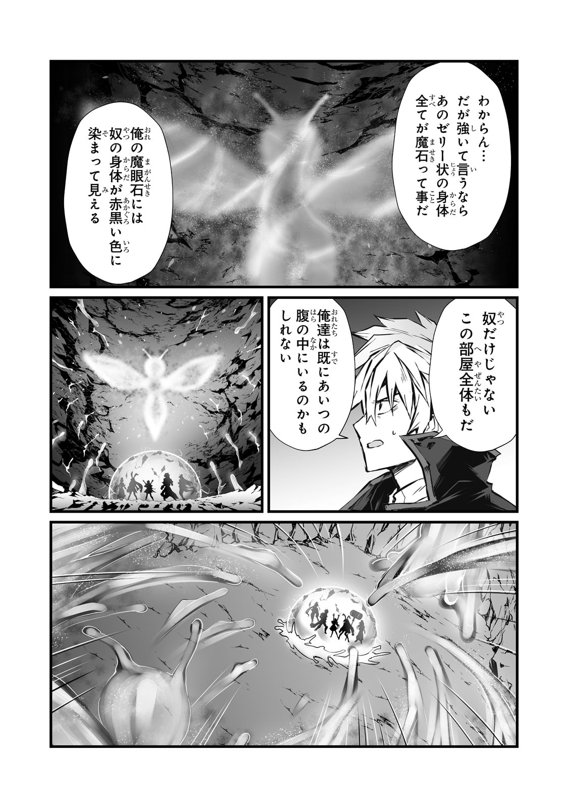 ありふれた職業で世界最強 第61話 - Page 7