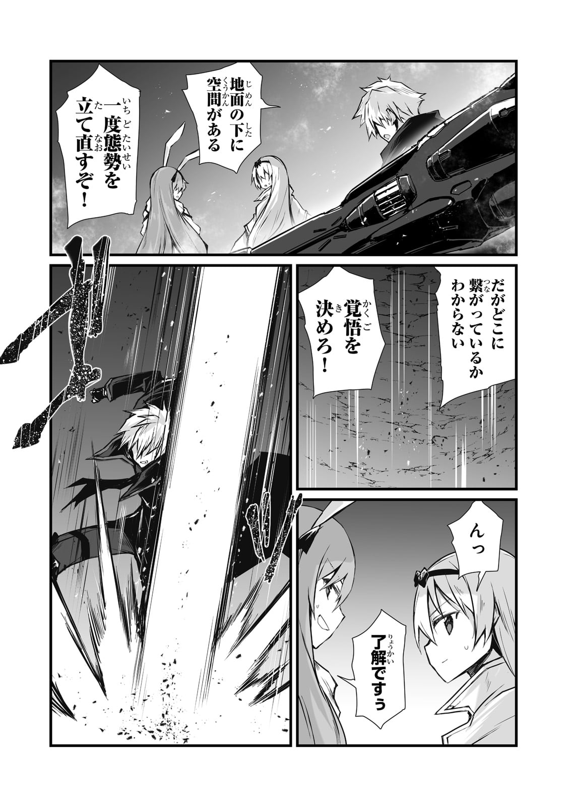 ありふれた職業で世界最強 第61話 - Page 11