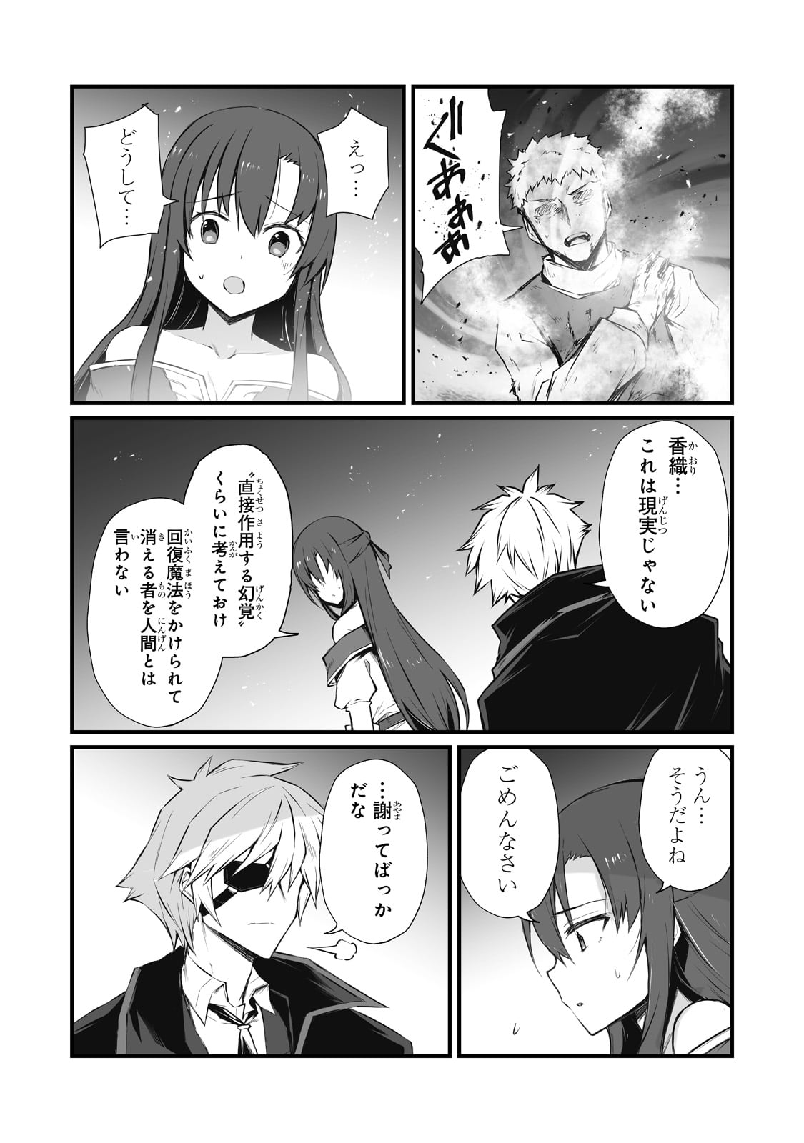 ありふれた職業で世界最強 第61話 - Page 25