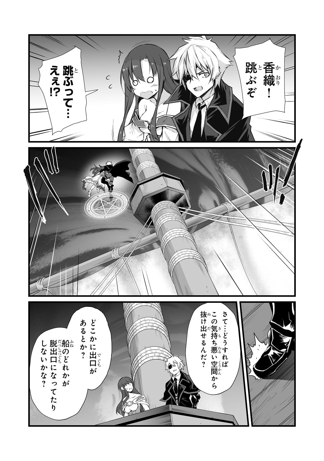 ありふれた職業で世界最強 第61話 - Page 27