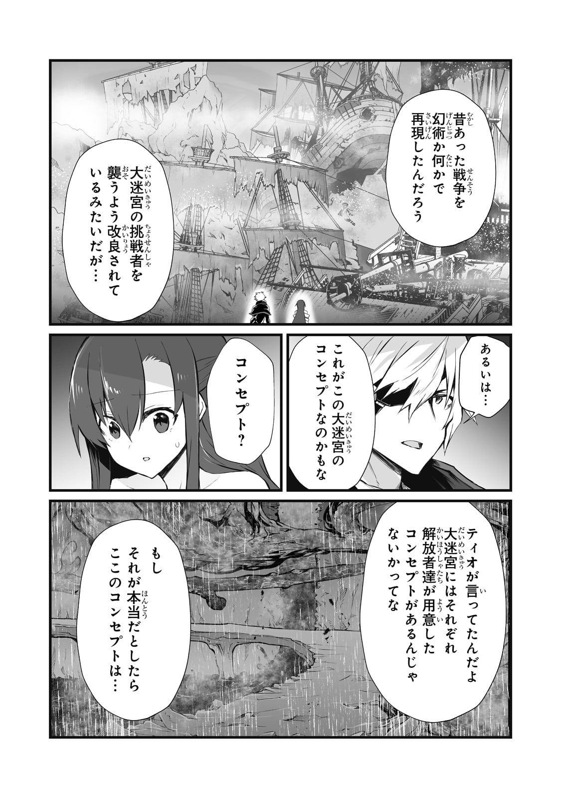 ありふれた職業で世界最強 第62話 - Page 7