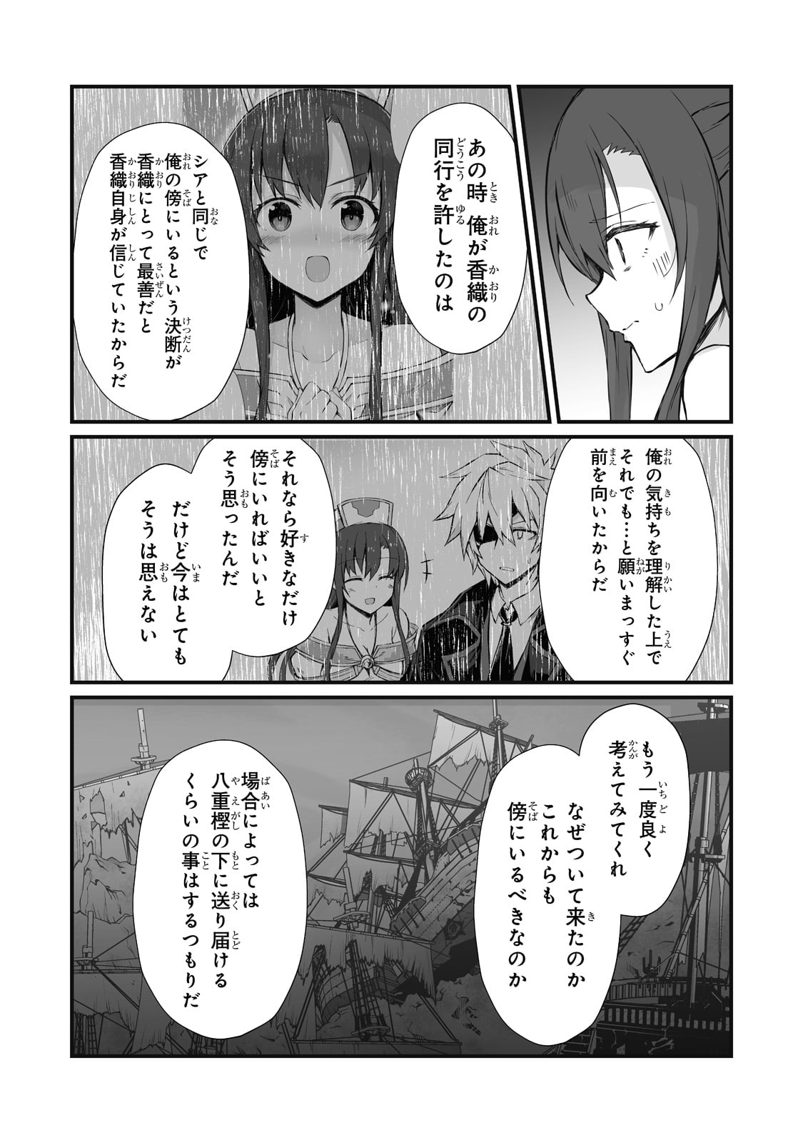 ありふれた職業で世界最強 第62話 - Page 15