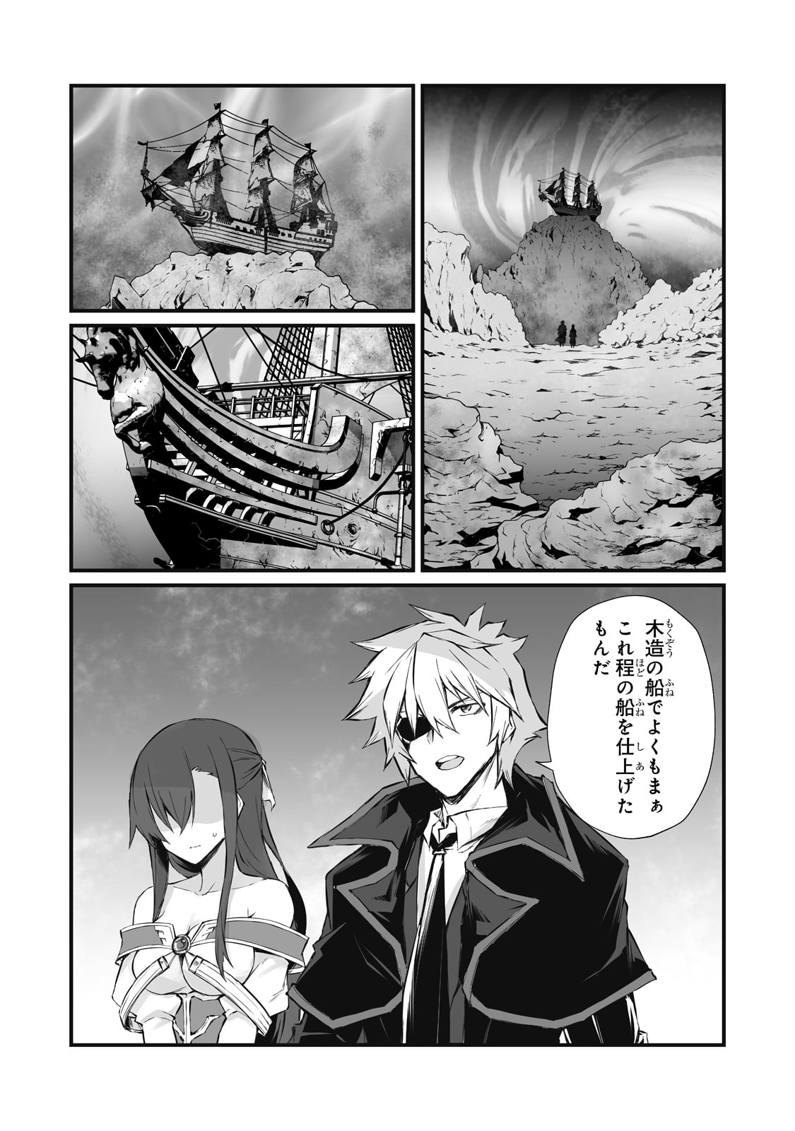 ありふれた職業で世界最強 第62話 - Page 16