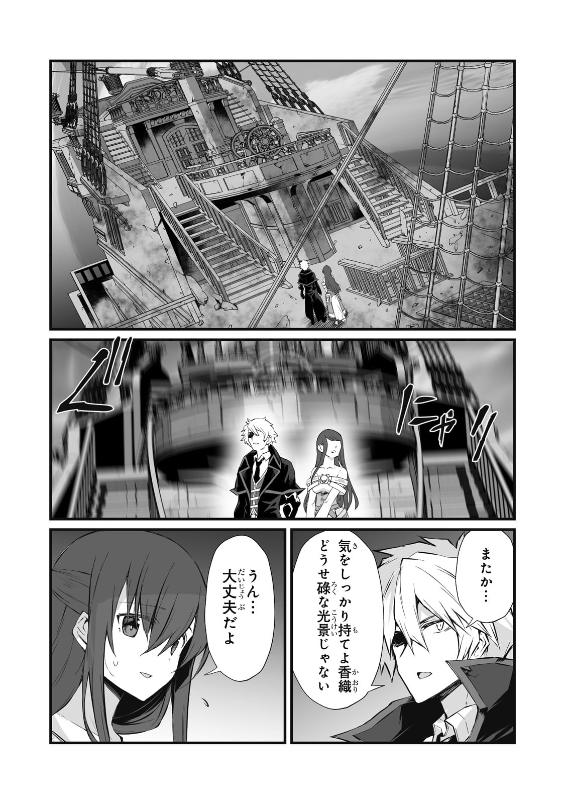 ありふれた職業で世界最強 第62話 - Page 18