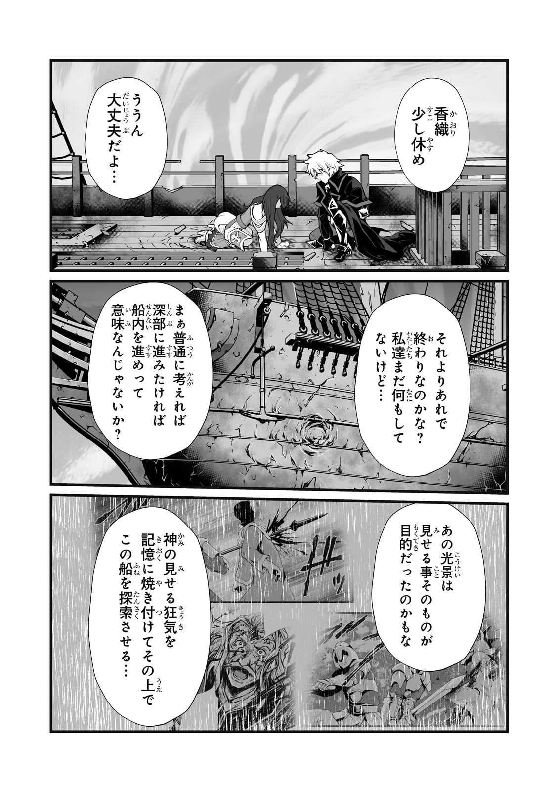 ありふれた職業で世界最強 第63話 - Page 3