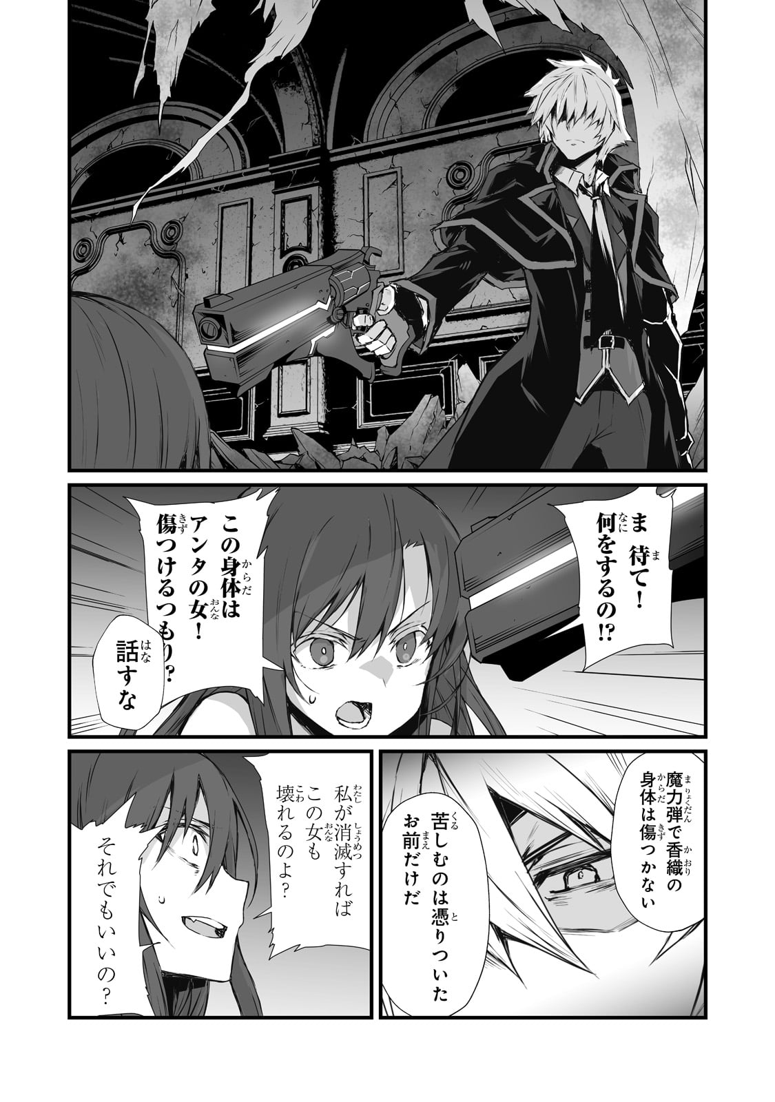 ありふれた職業で世界最強 第63話 - Page 19