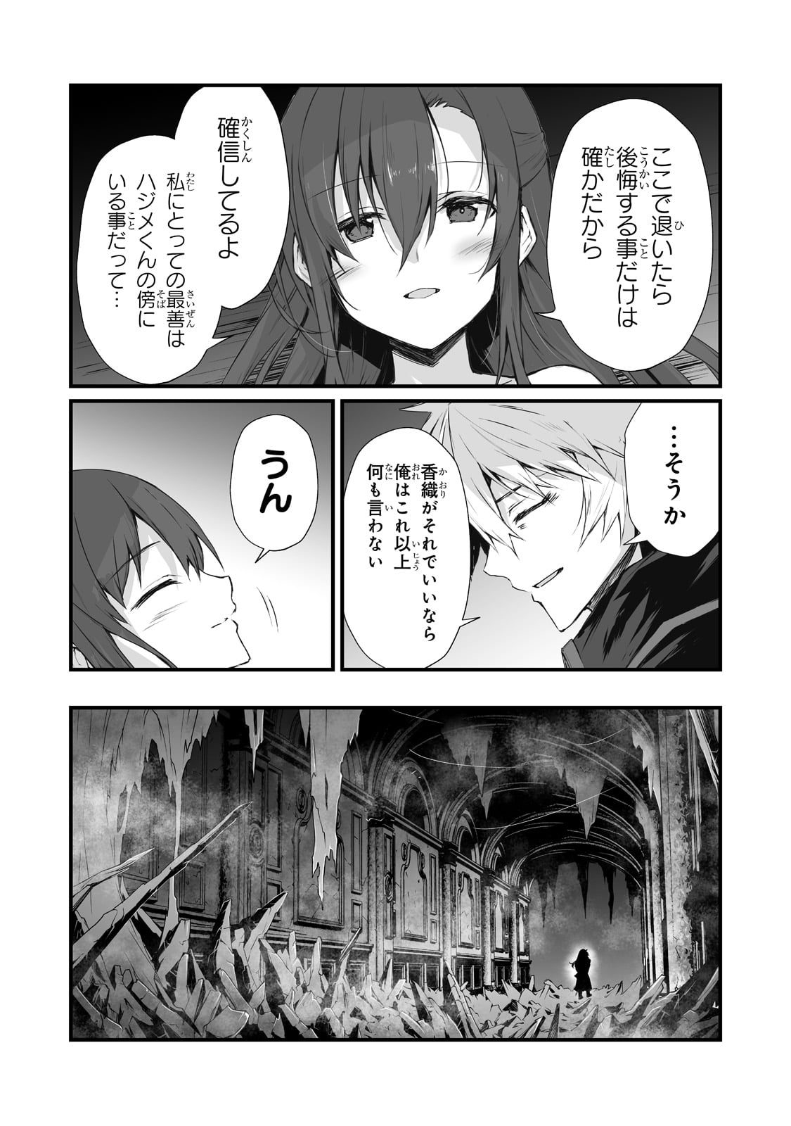 ありふれた職業で世界最強 第63話 - Page 27