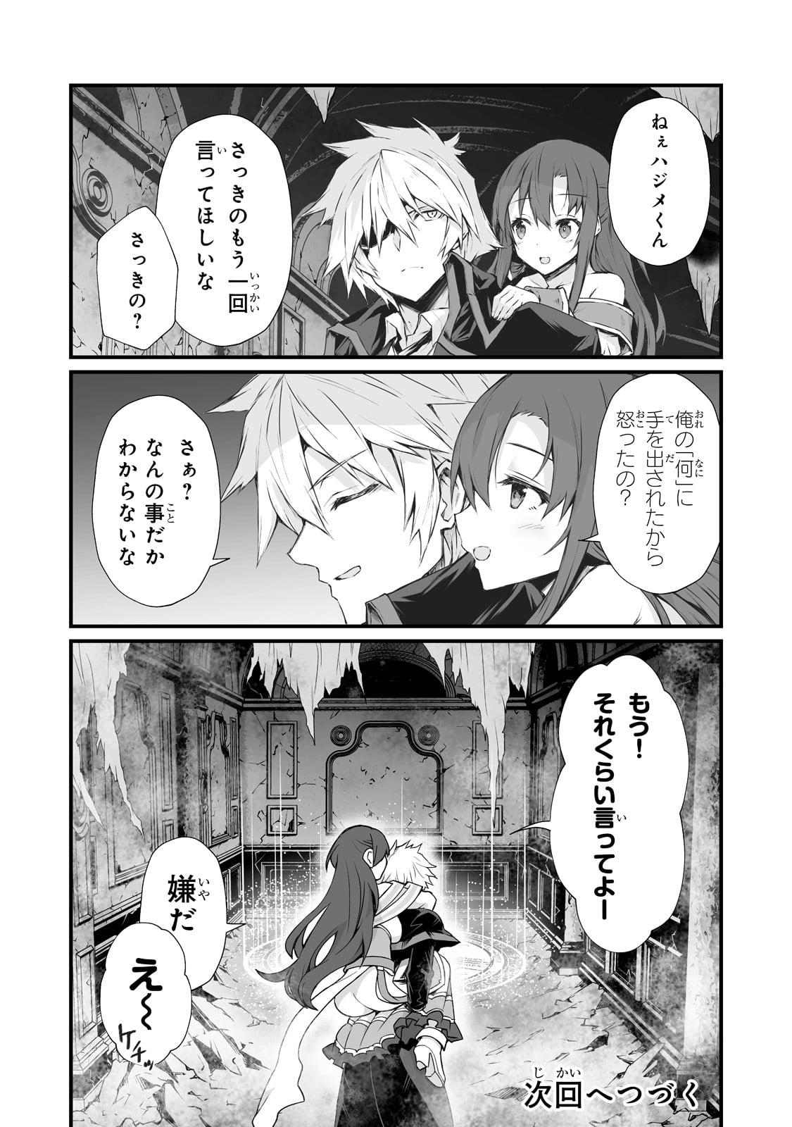 ありふれた職業で世界最強 第63話 - Page 28