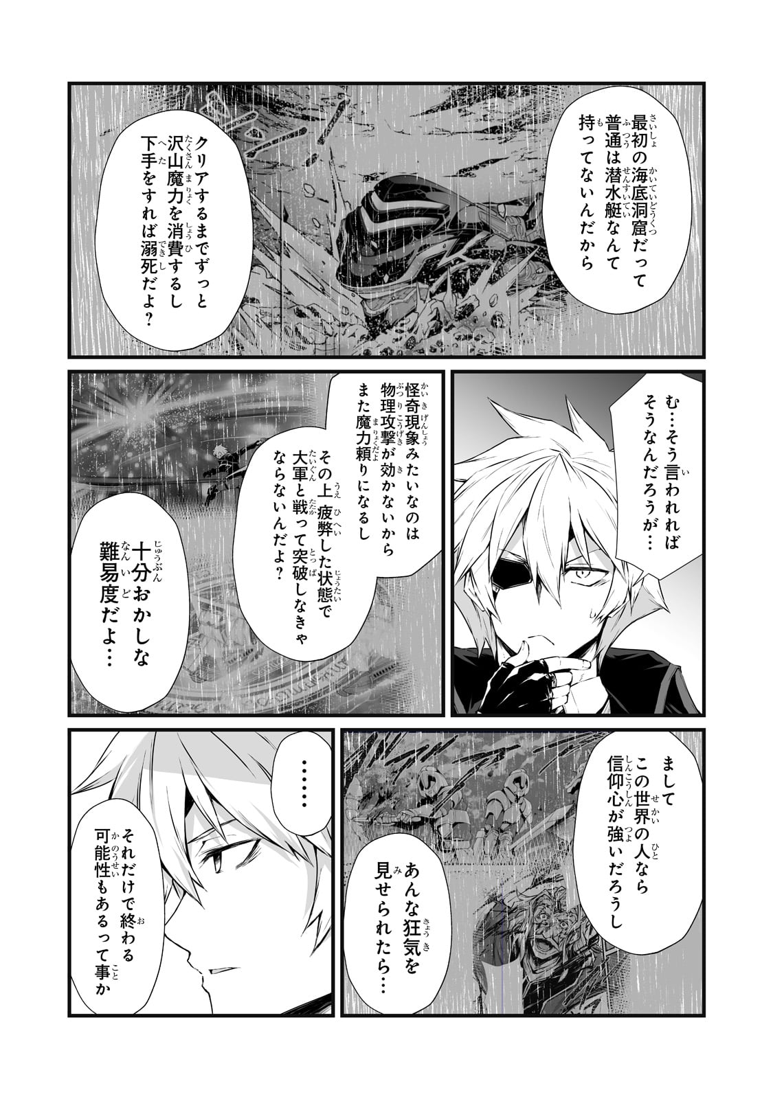 ありふれた職業で世界最強 第64話 - Page 3