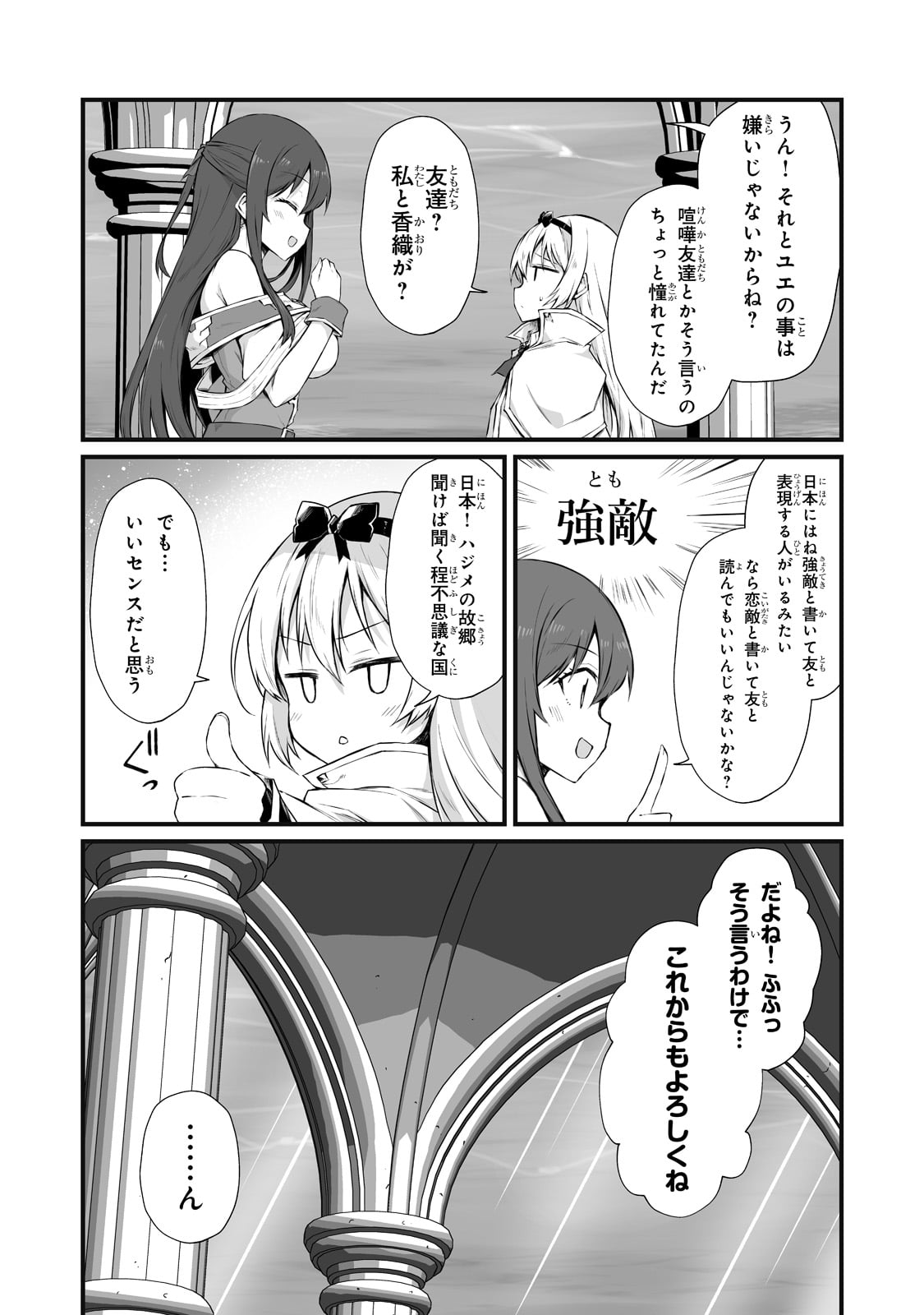 ありふれた職業で世界最強 第64話 - Page 11