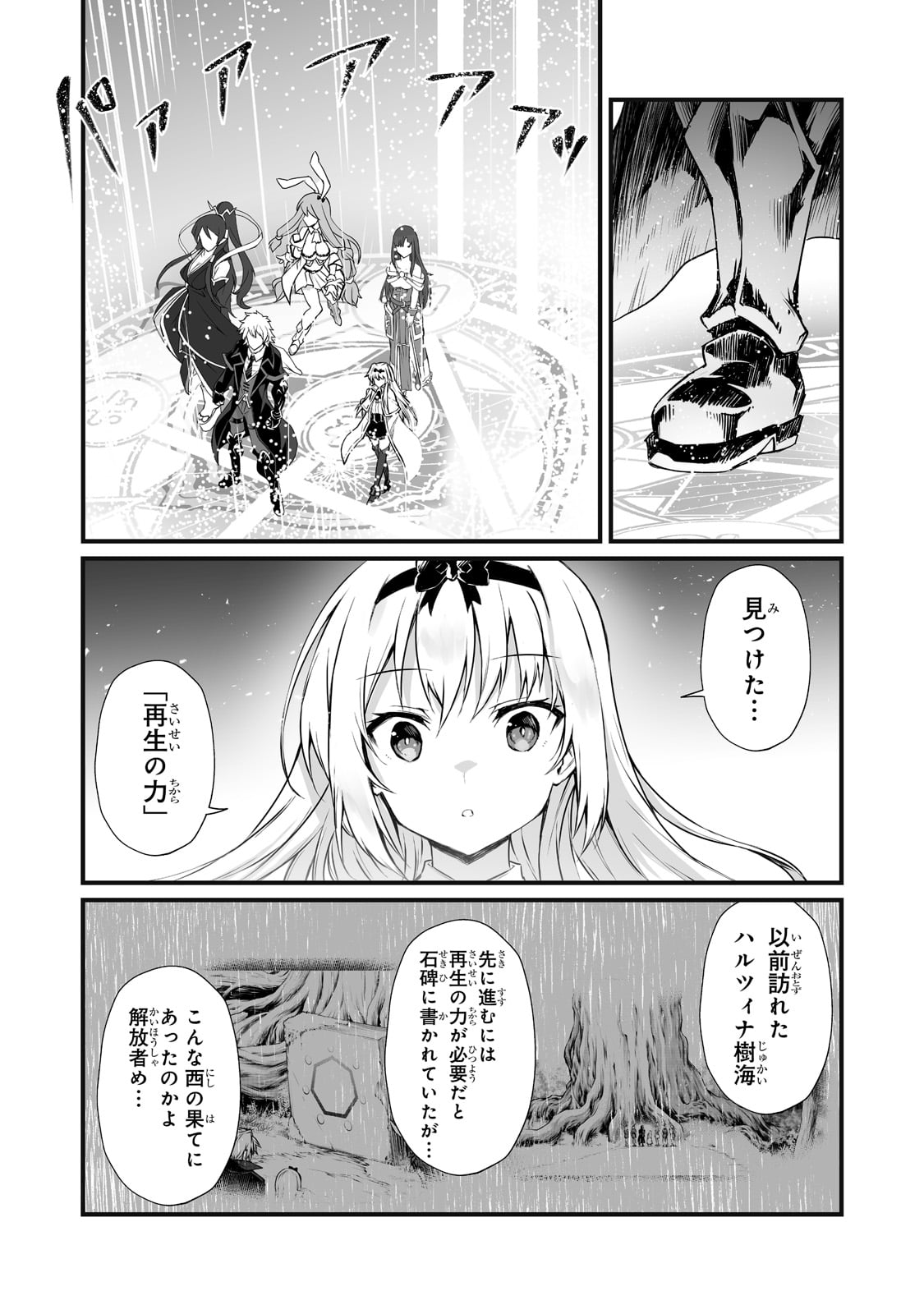 ありふれた職業で世界最強 第64話 - Page 12