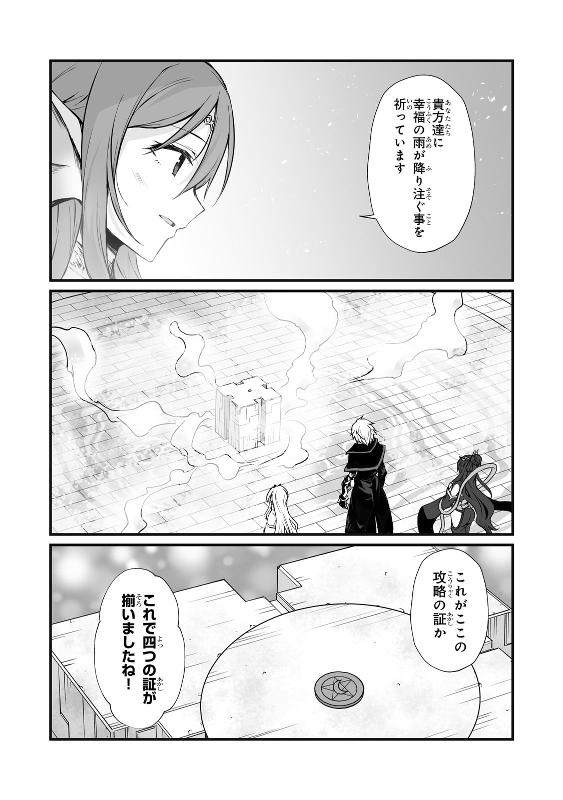 ありふれた職業で世界最強 第64話 - Page 15