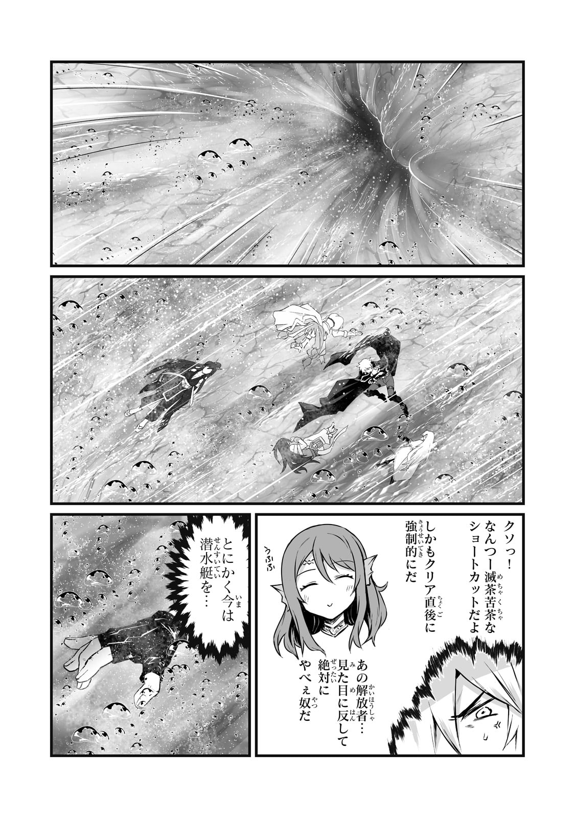 ありふれた職業で世界最強 第64話 - Page 17