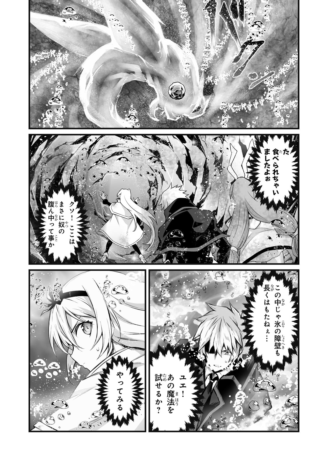 ありふれた職業で世界最強 第64話 - Page 20