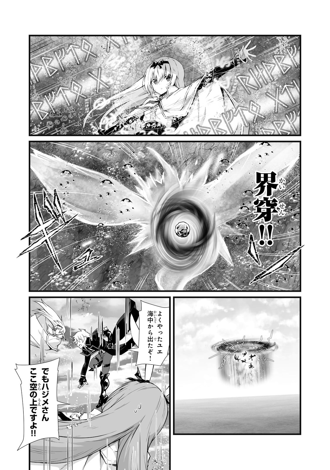 ありふれた職業で世界最強 第64話 - Page 22