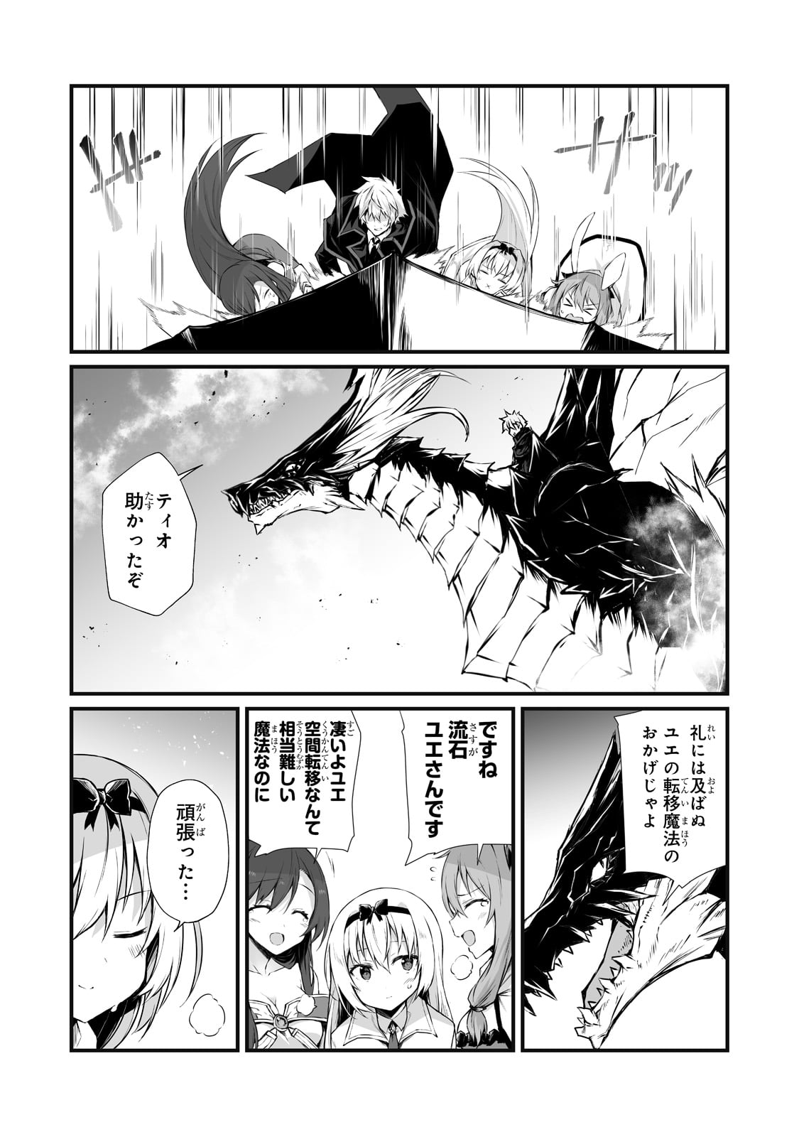 ありふれた職業で世界最強 第64話 - Page 23