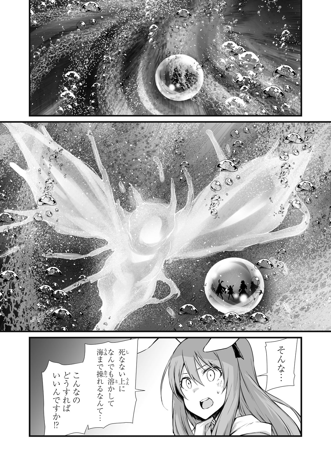 ありふれた職業で世界最強 第64話 - Page 26