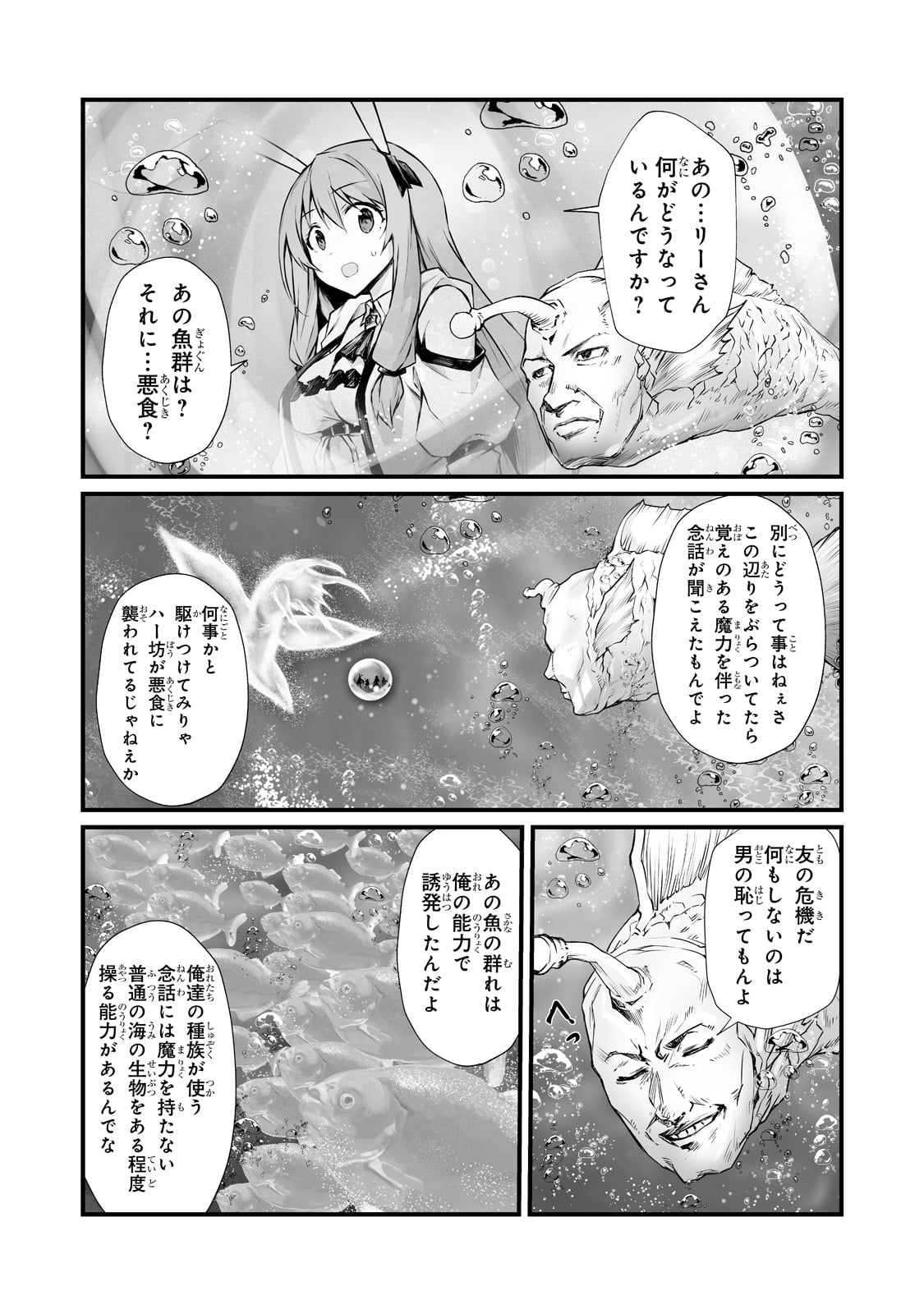 ありふれた職業で世界最強 第65話 - Page 5