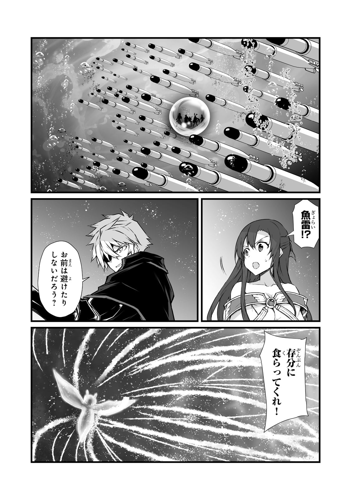 ありふれた職業で世界最強 第65話 - Page 7